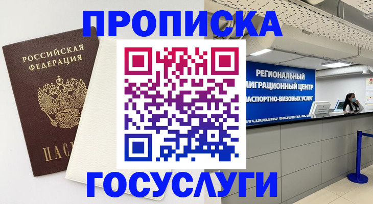 временная регистрация в Лениногорске