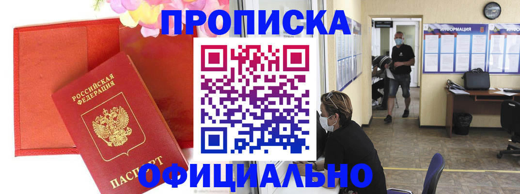 прописка для военкомата в Лениногорске