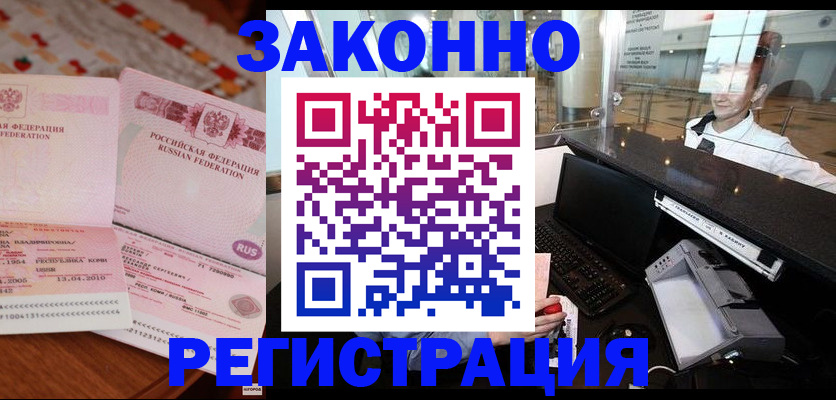 временная регистрация надежно в Лениногорске