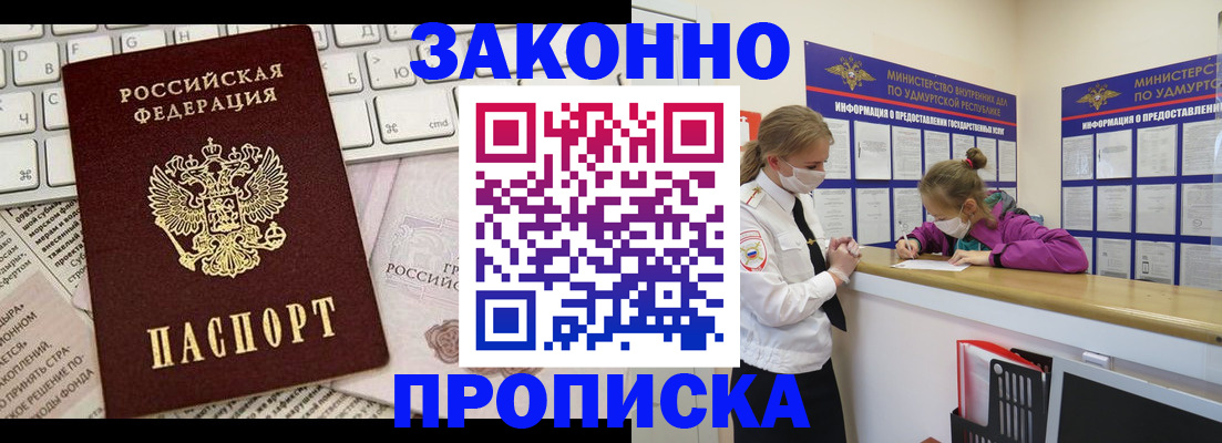 прописка 2025 в Лениногорске