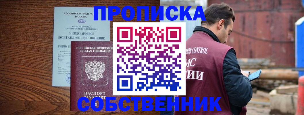 временная регистрация недорого в Лениногорске