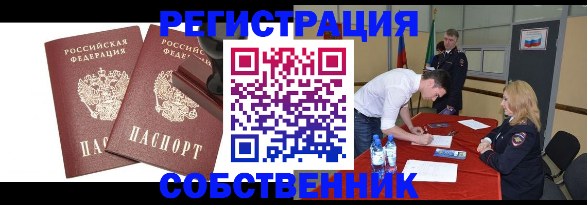прописка для военкомата в Лениногорске